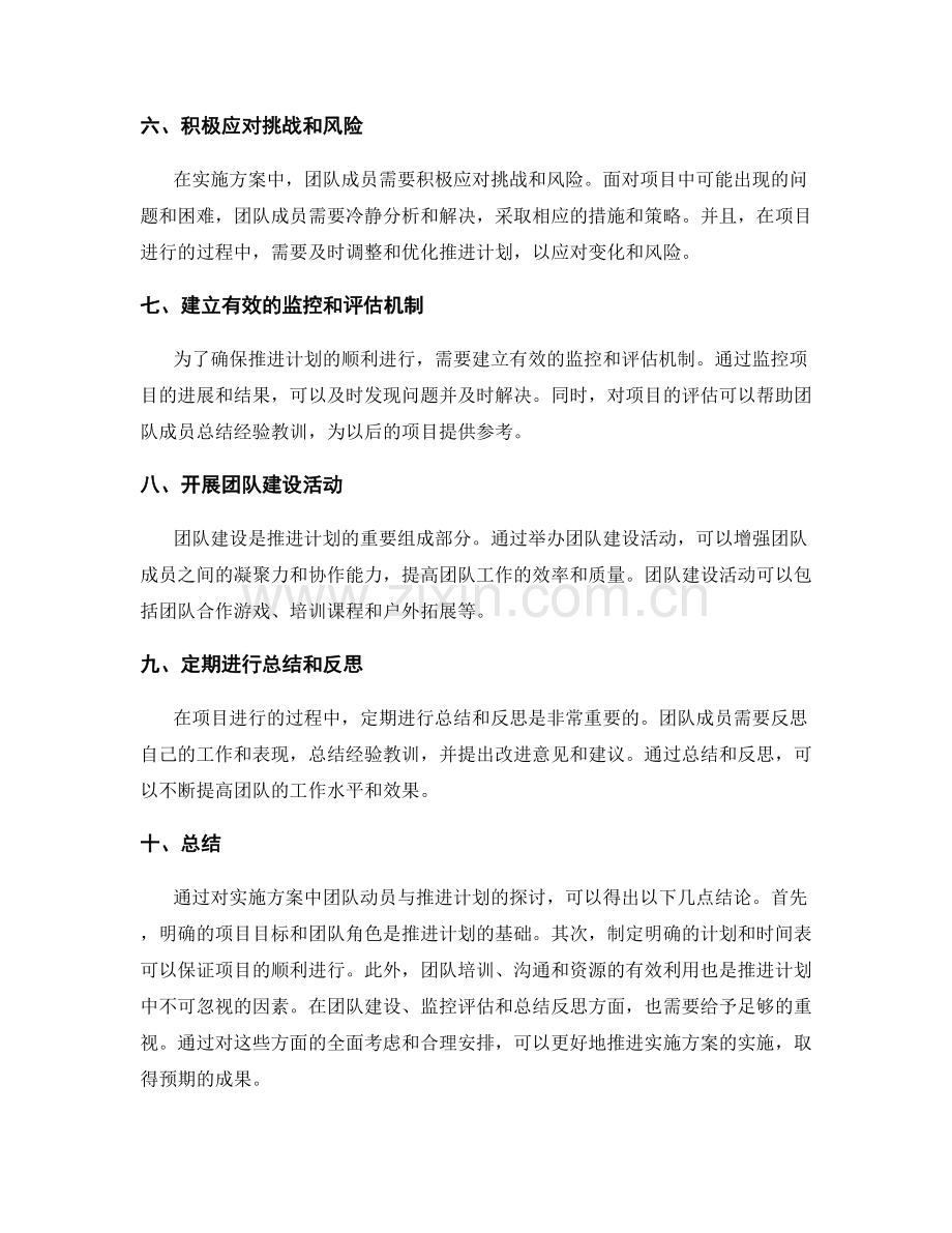 实施方案中团队动员与推进计划.docx_第2页