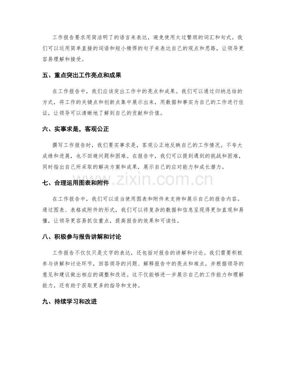 工作报告提升.docx_第2页