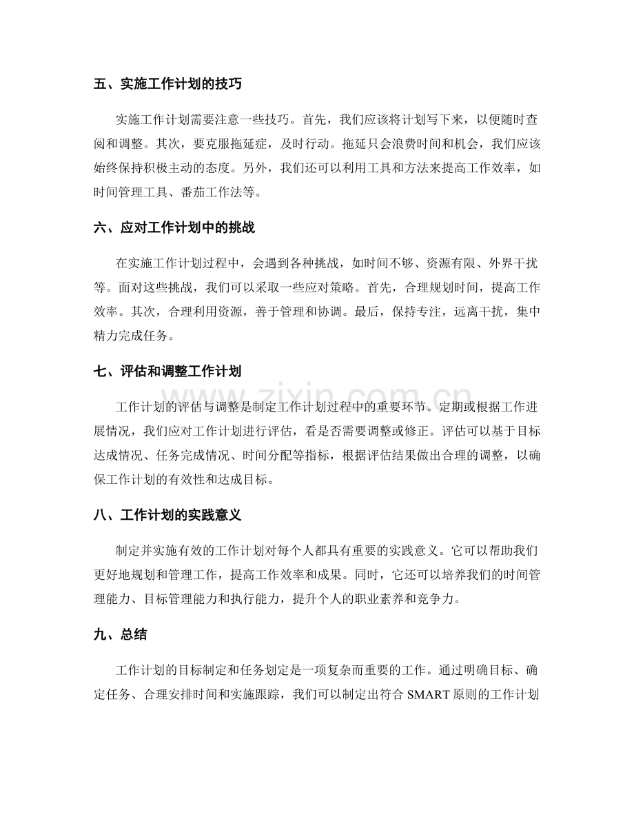 工作计划的目标制定和任务划定.docx_第2页