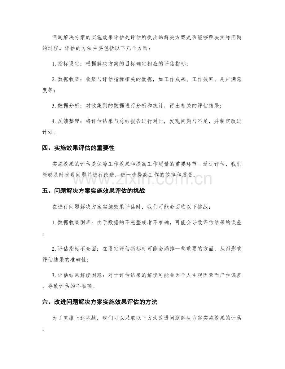 工作总结的反馈整理与问题解决方案的实施效果评估.docx_第2页