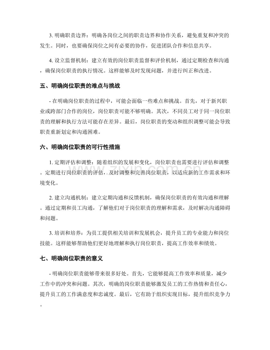 岗位职责如何明确.docx_第2页