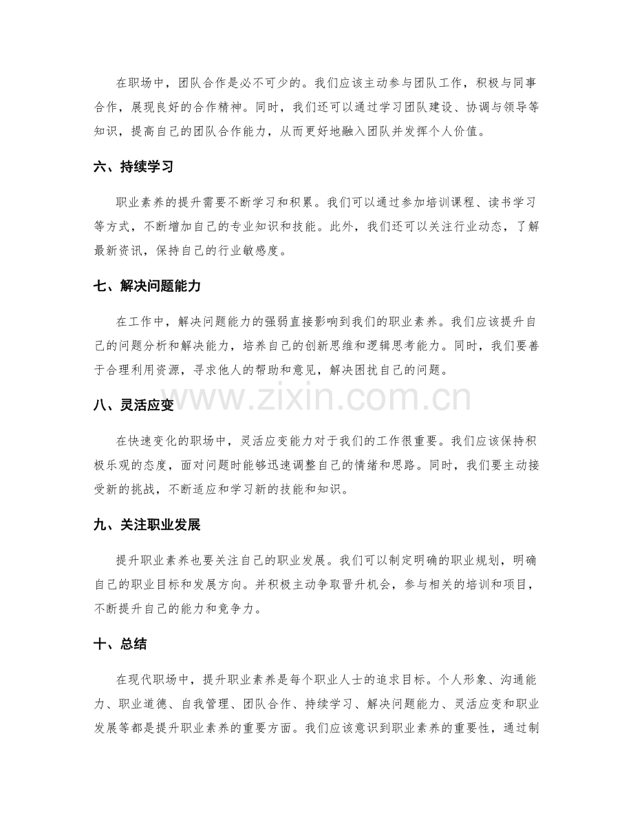 提升职业素养的工作计划建议.docx_第2页