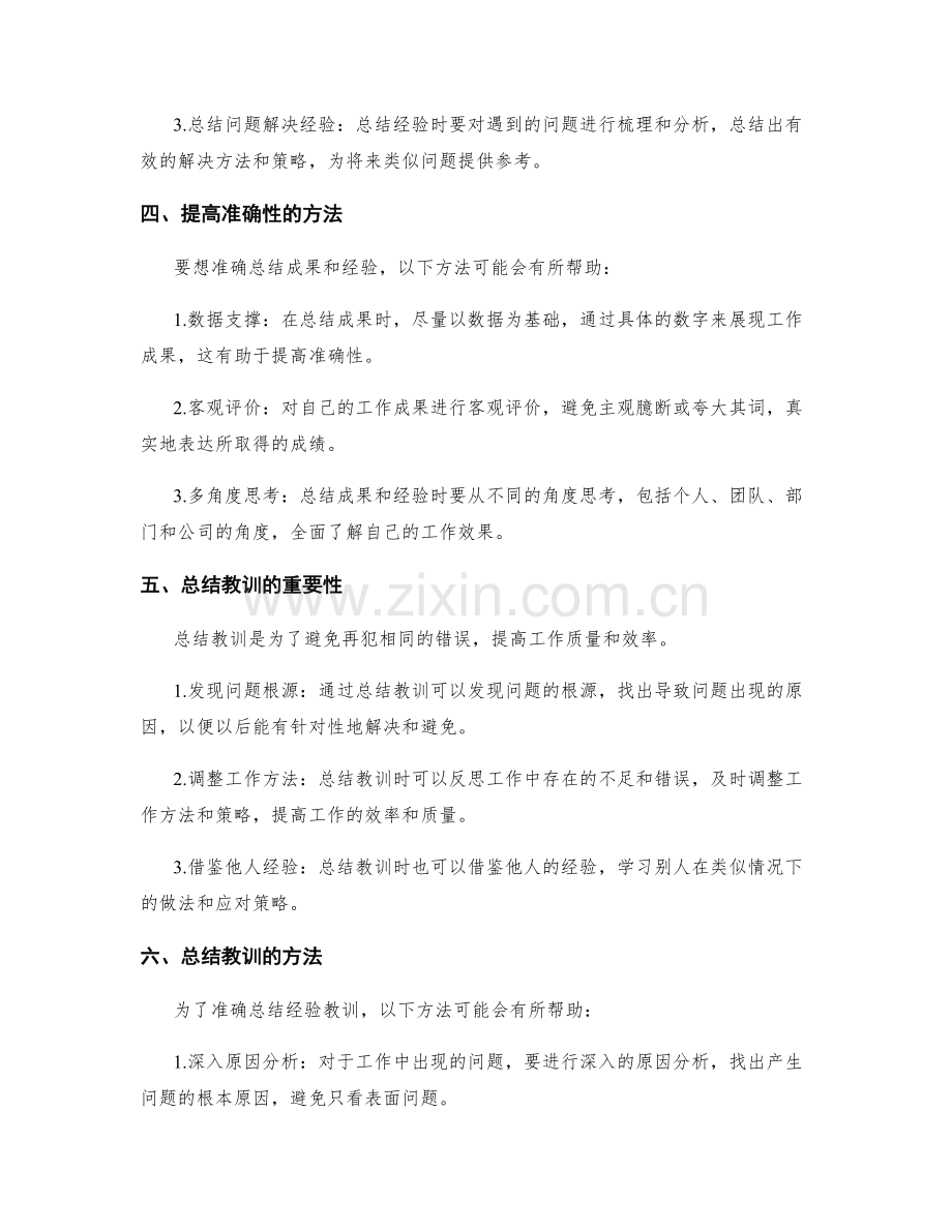 工作总结中准确总结成果与经验教训.docx_第2页