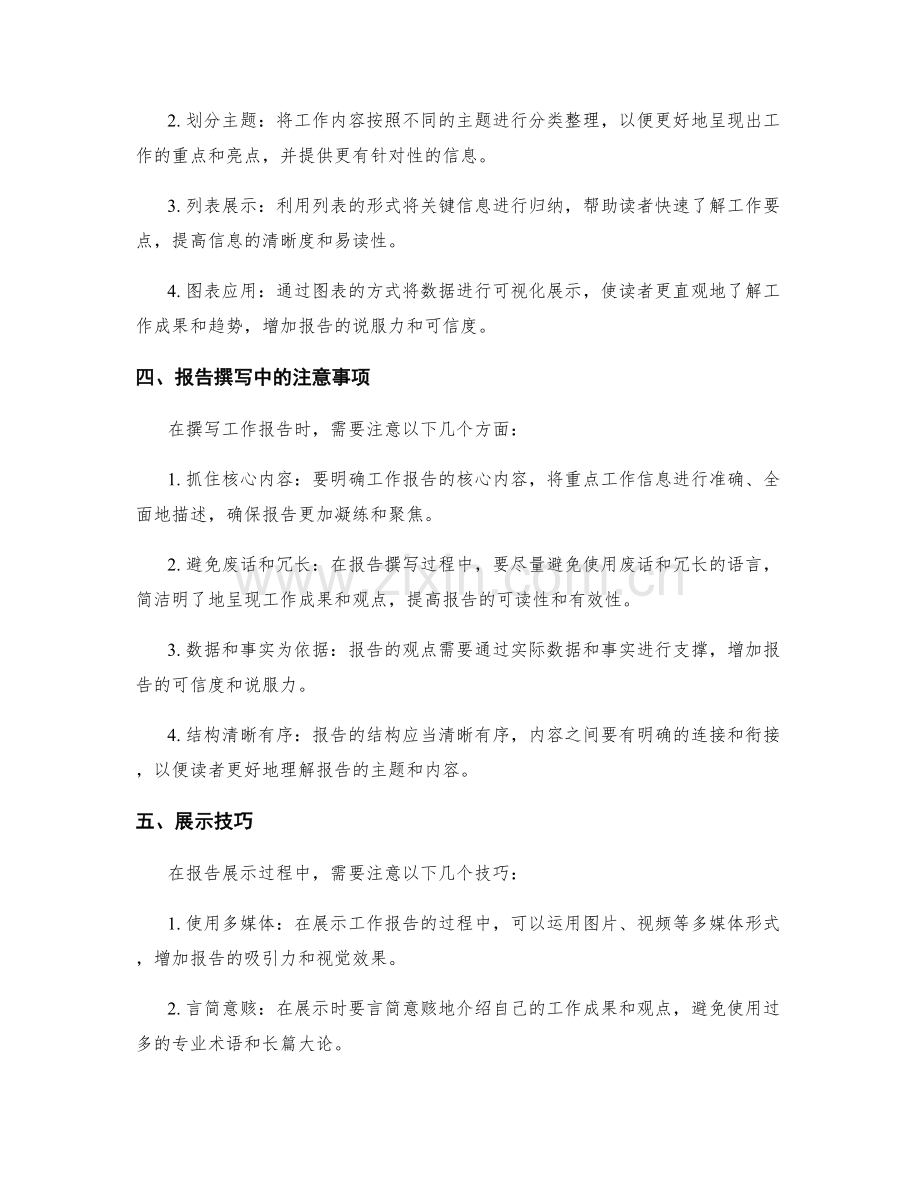 工作报告的信息整理与展示能力.docx_第2页