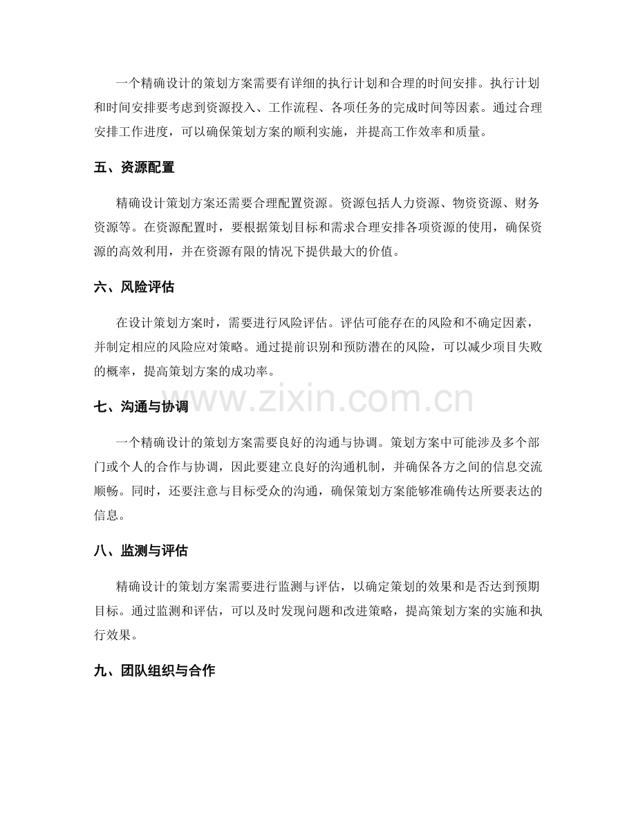 精确设计策划方案的核心要点.docx_第2页