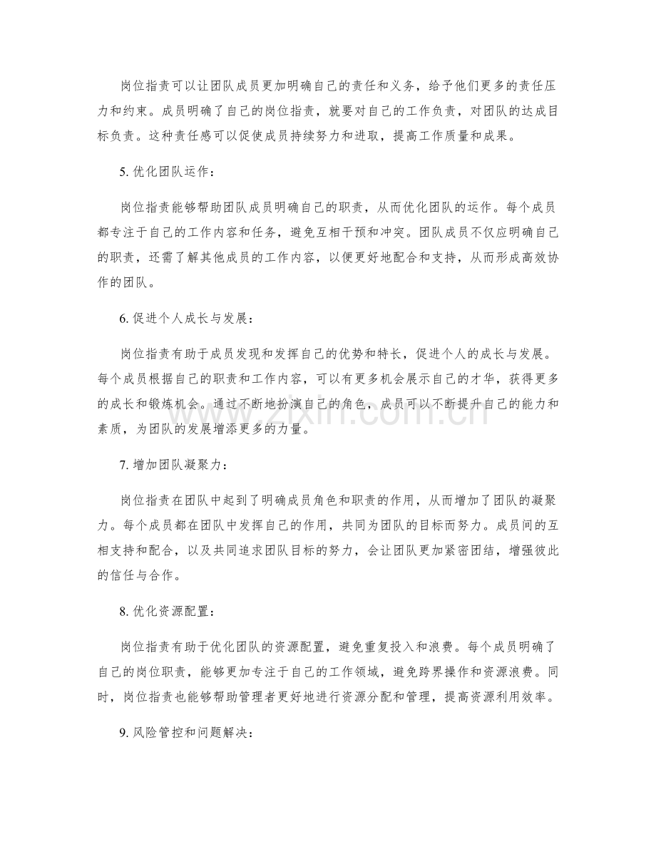 岗位职责在团队中的价值与作用.docx_第2页