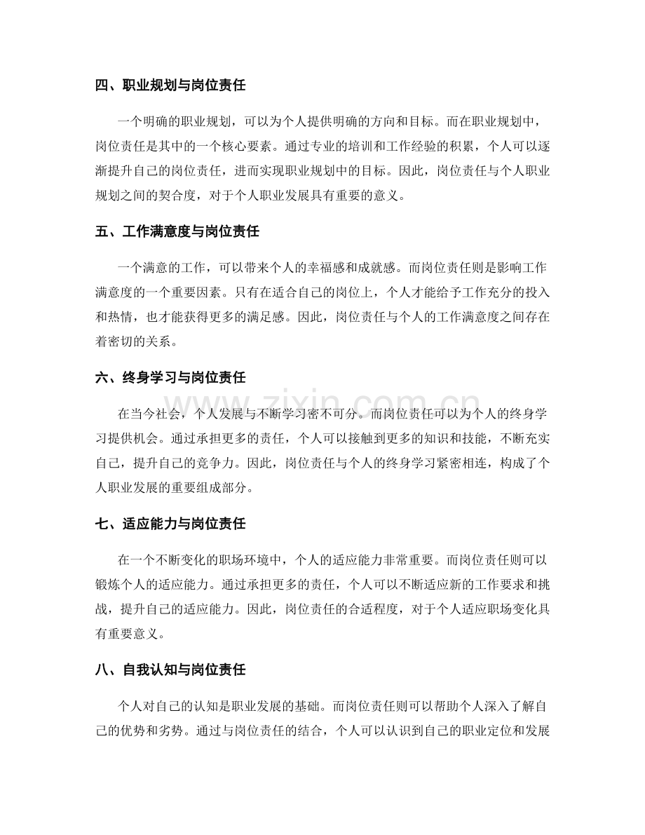 岗位责任与个人职业发展的契合度.docx_第2页