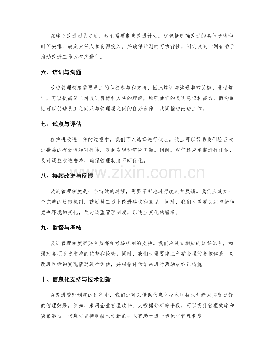 改进管理制度的优化路径与方法.docx_第2页