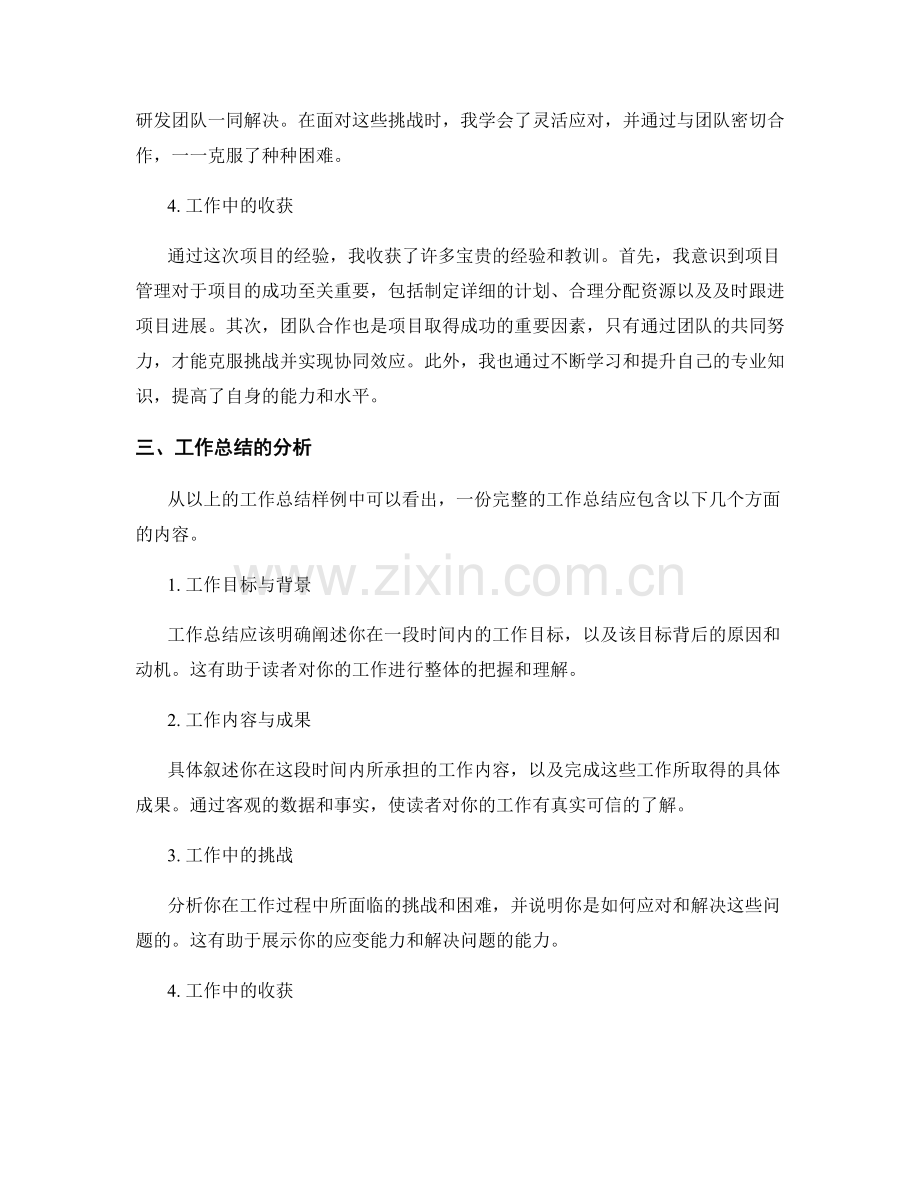 工作总结样例及分析.docx_第2页