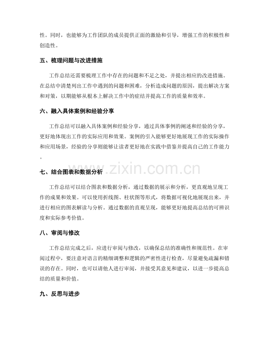 优化工作总结的清晰度与完整性.docx_第2页