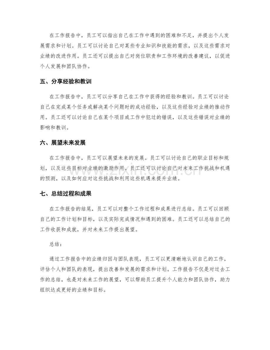 工作报告中的业绩归因与团队表现.docx_第2页