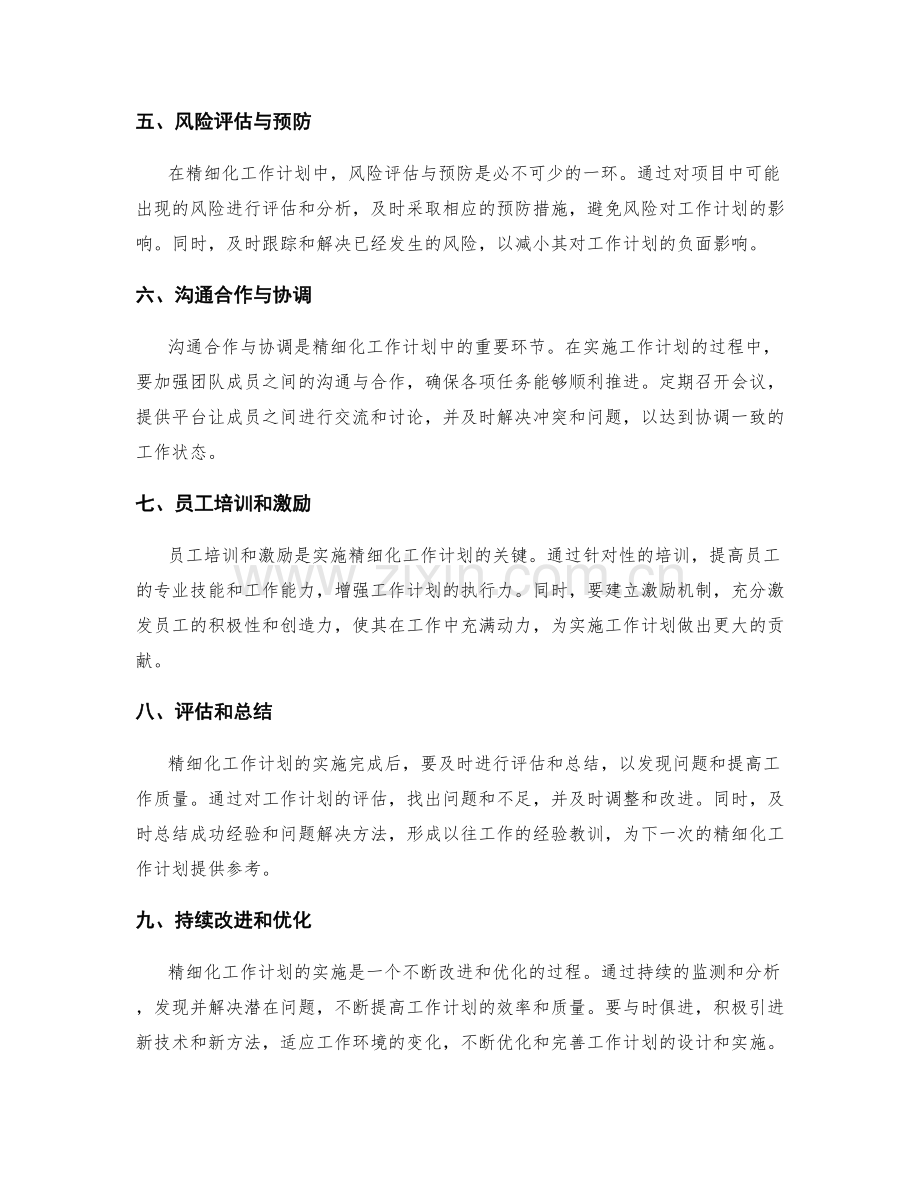 精细化工作计划的设计与实施.docx_第2页