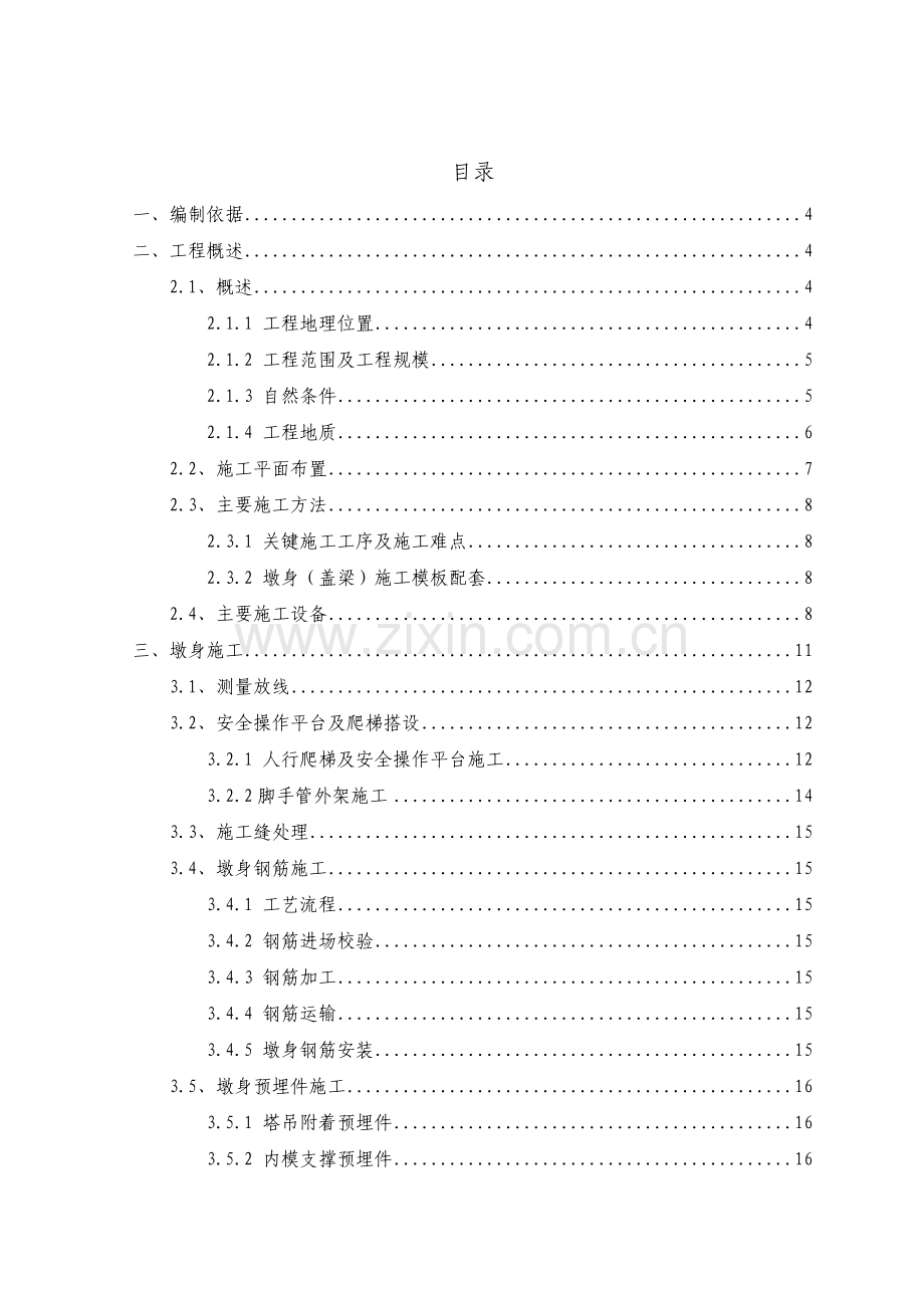 大桥工程辅助墩墩身盖梁施工方案.docx_第3页