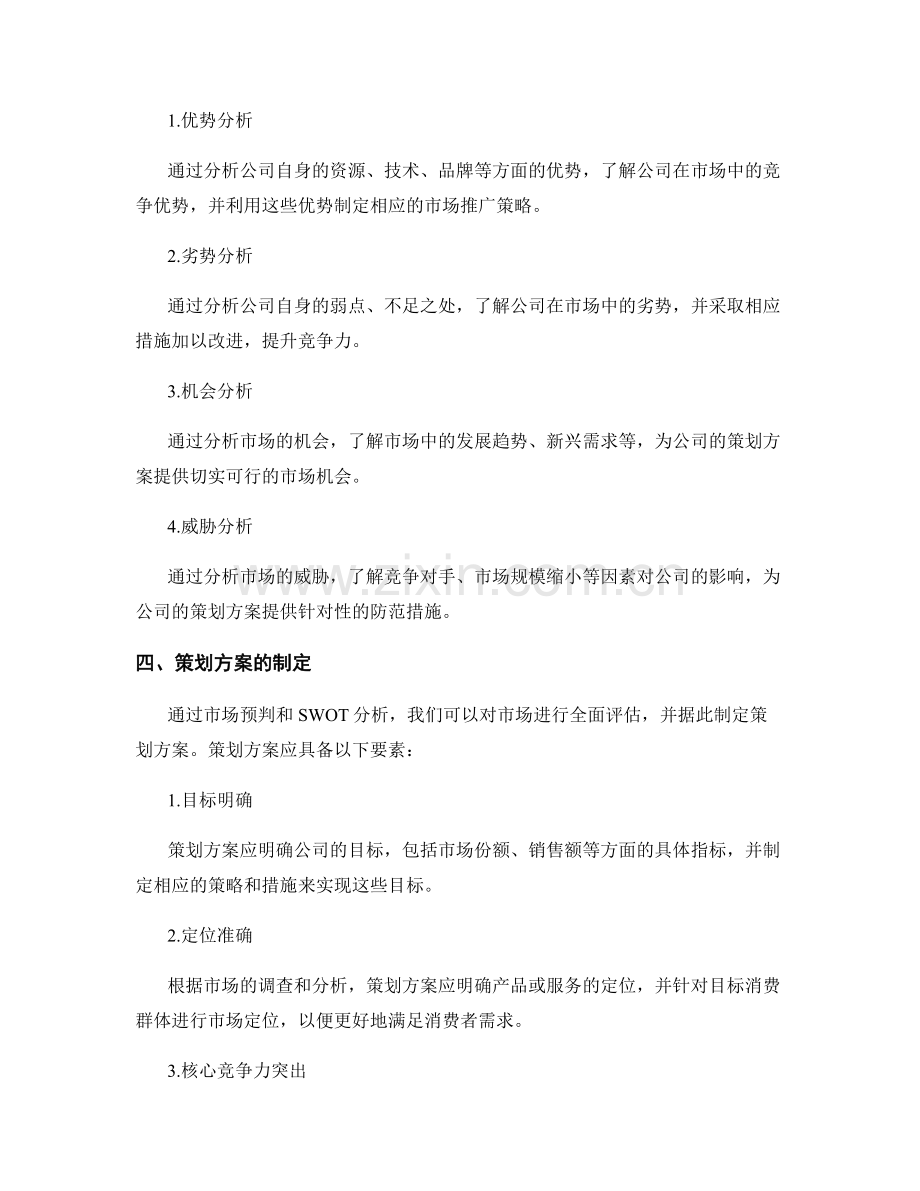 策划方案的市场预判与SWOT分析方法.docx_第2页