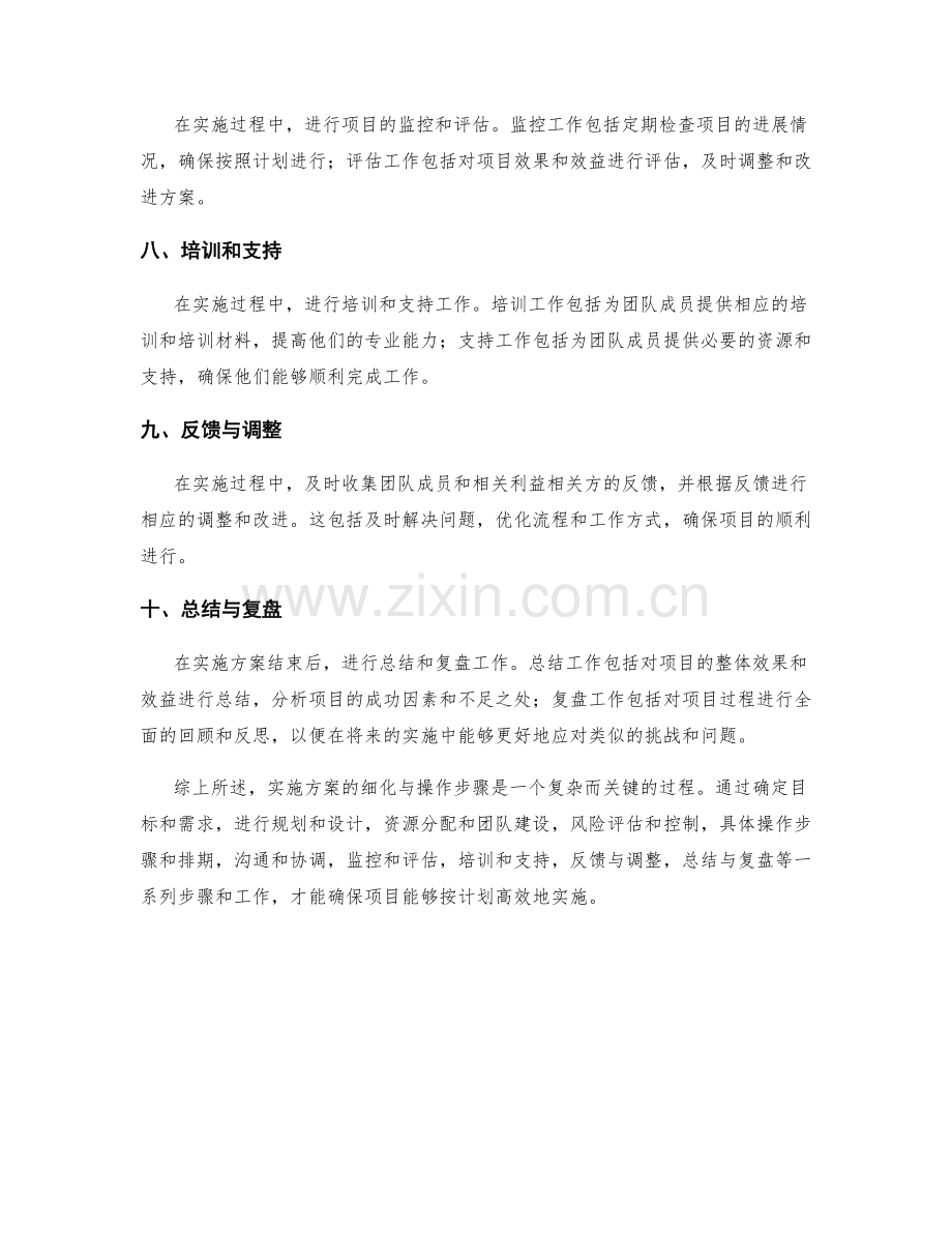 实施方案的细化与操作步骤.docx_第2页