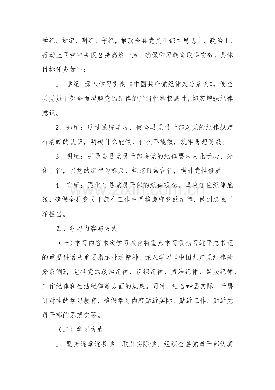 2024开展党纪学习教育工作计划3篇.docx_第2页