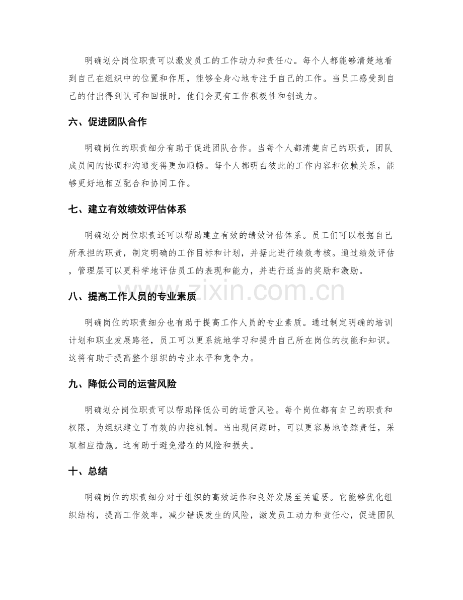 岗位职责的明确化与职责细分.docx_第2页