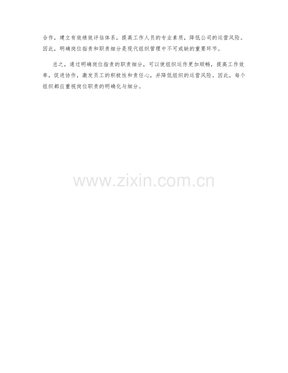 岗位职责的明确化与职责细分.docx_第3页