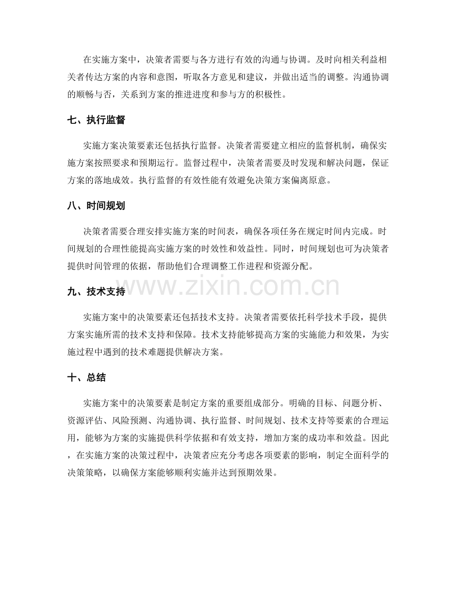 实施方案中的决策要素.docx_第2页