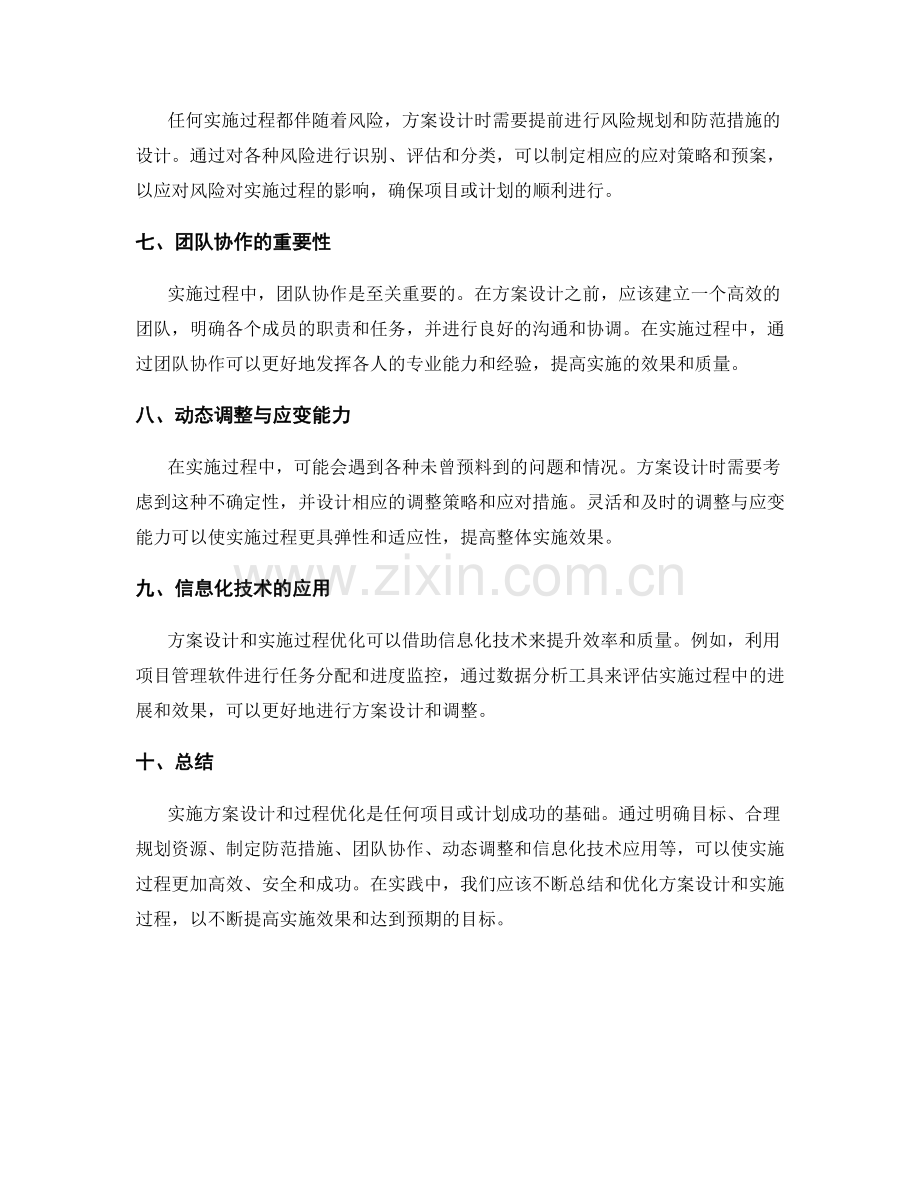 实施方案设计与实施过程优化.docx_第2页