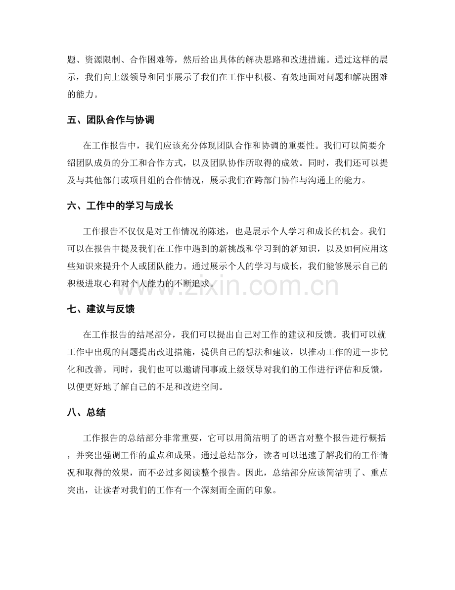 工作报告的重点呈现和合理结构.docx_第2页