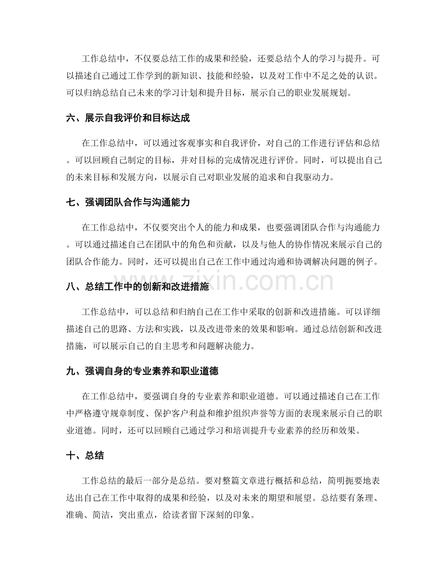 工作总结的重点突出与核心亮点呈现.docx_第2页