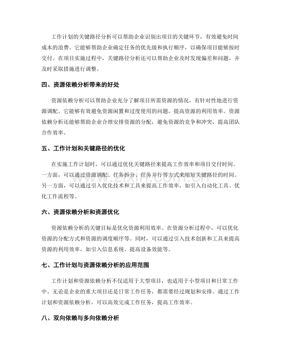 工作计划的关键路径与资源依赖分析.docx_第2页