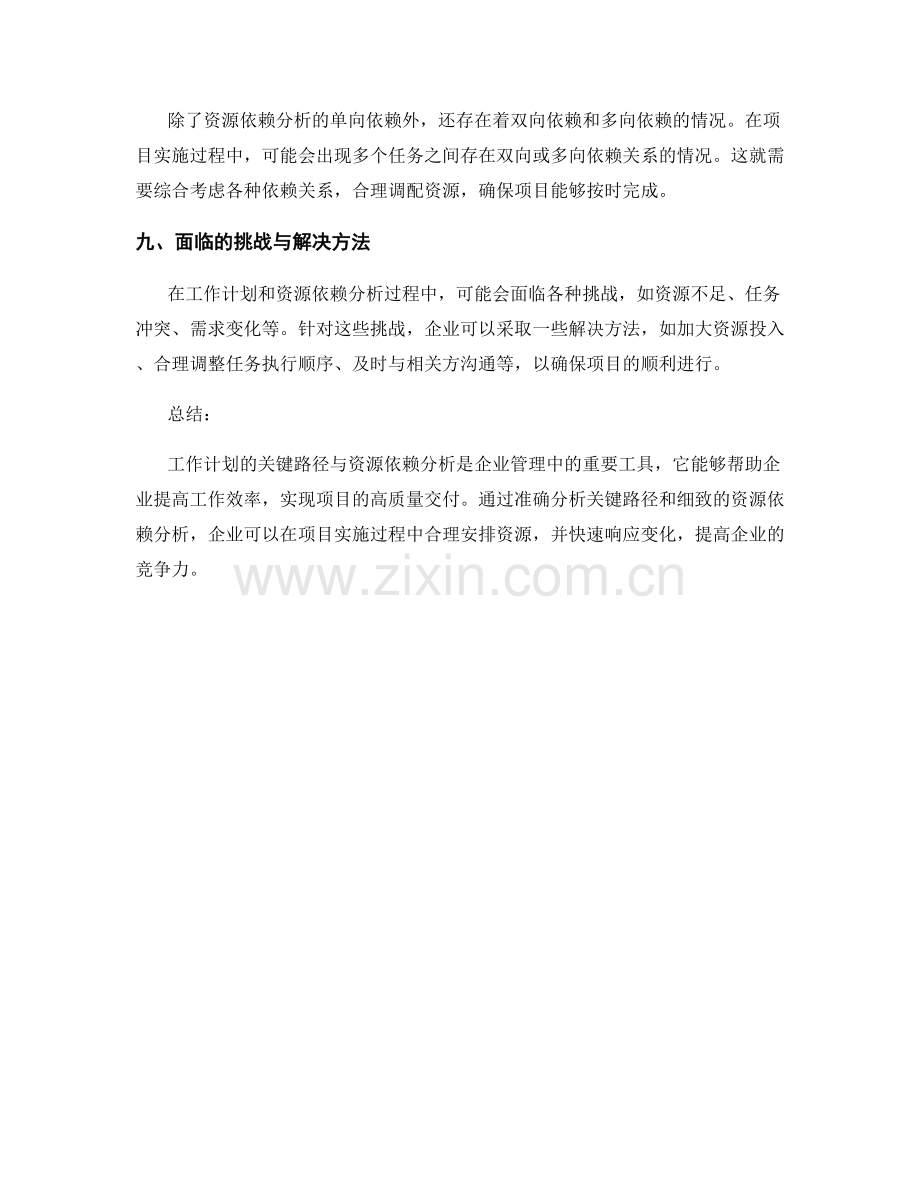 工作计划的关键路径与资源依赖分析.docx_第3页