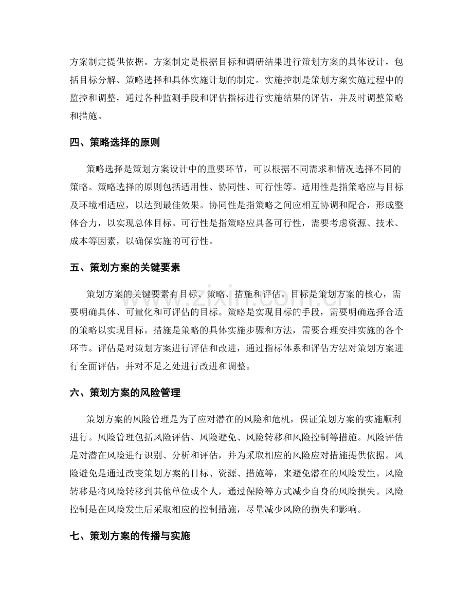 策划方案的设计与策略.docx_第2页