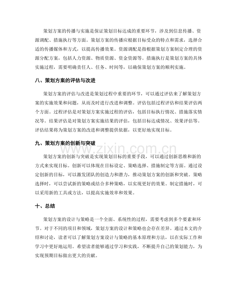 策划方案的设计与策略.docx_第3页