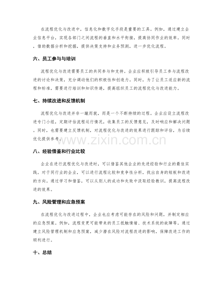 企业管理制度中的流程优化与改进.docx_第2页