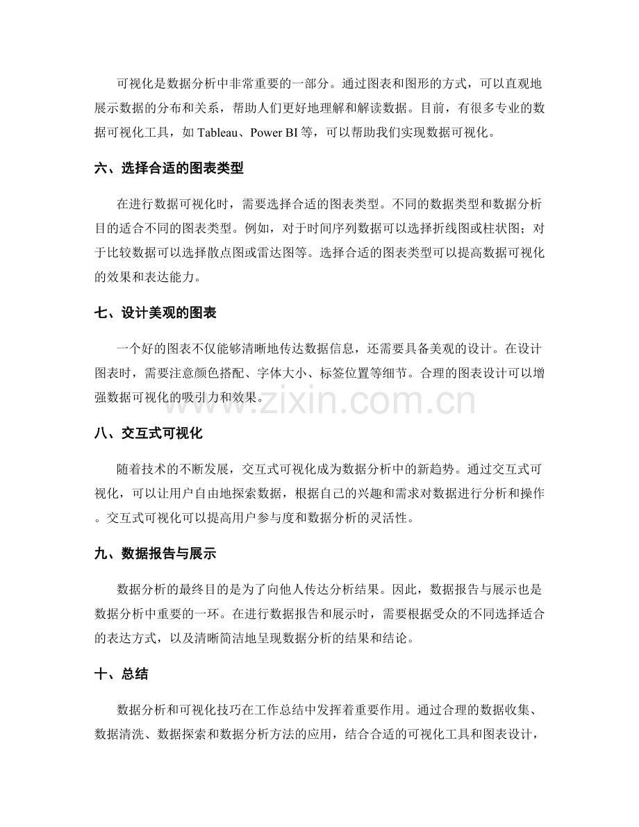 工作总结的数据分析与可视化技巧.docx_第2页