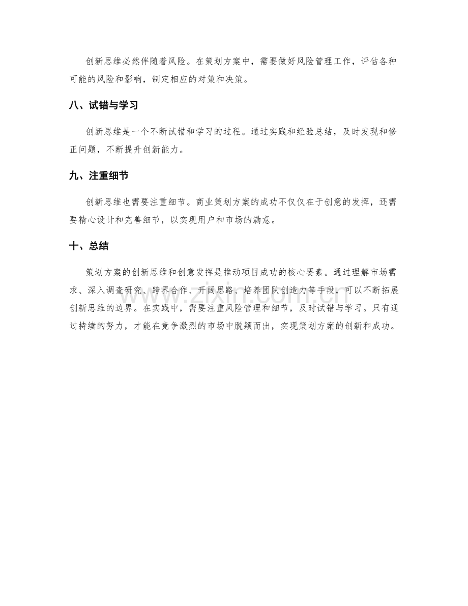 策划方案的创新思维与创意发挥.docx_第2页