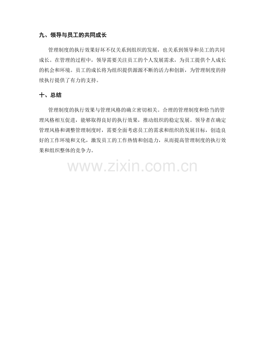 管理制度的执行效果与管理风格确立.docx_第3页