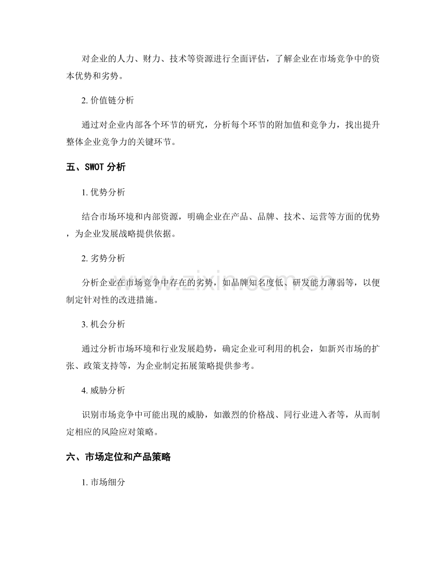 工作报告的经营分析和企业竞争优势.docx_第2页