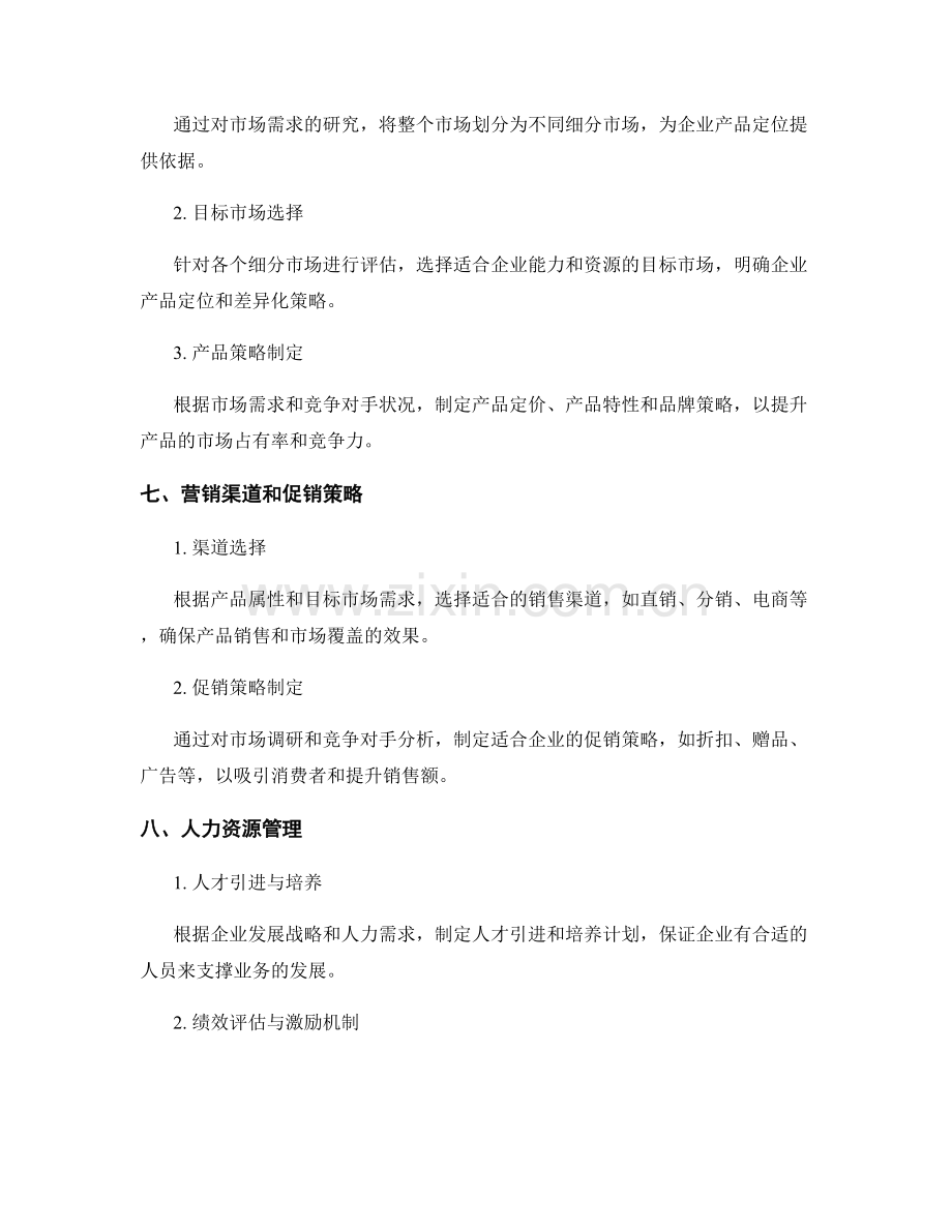 工作报告的经营分析和企业竞争优势.docx_第3页