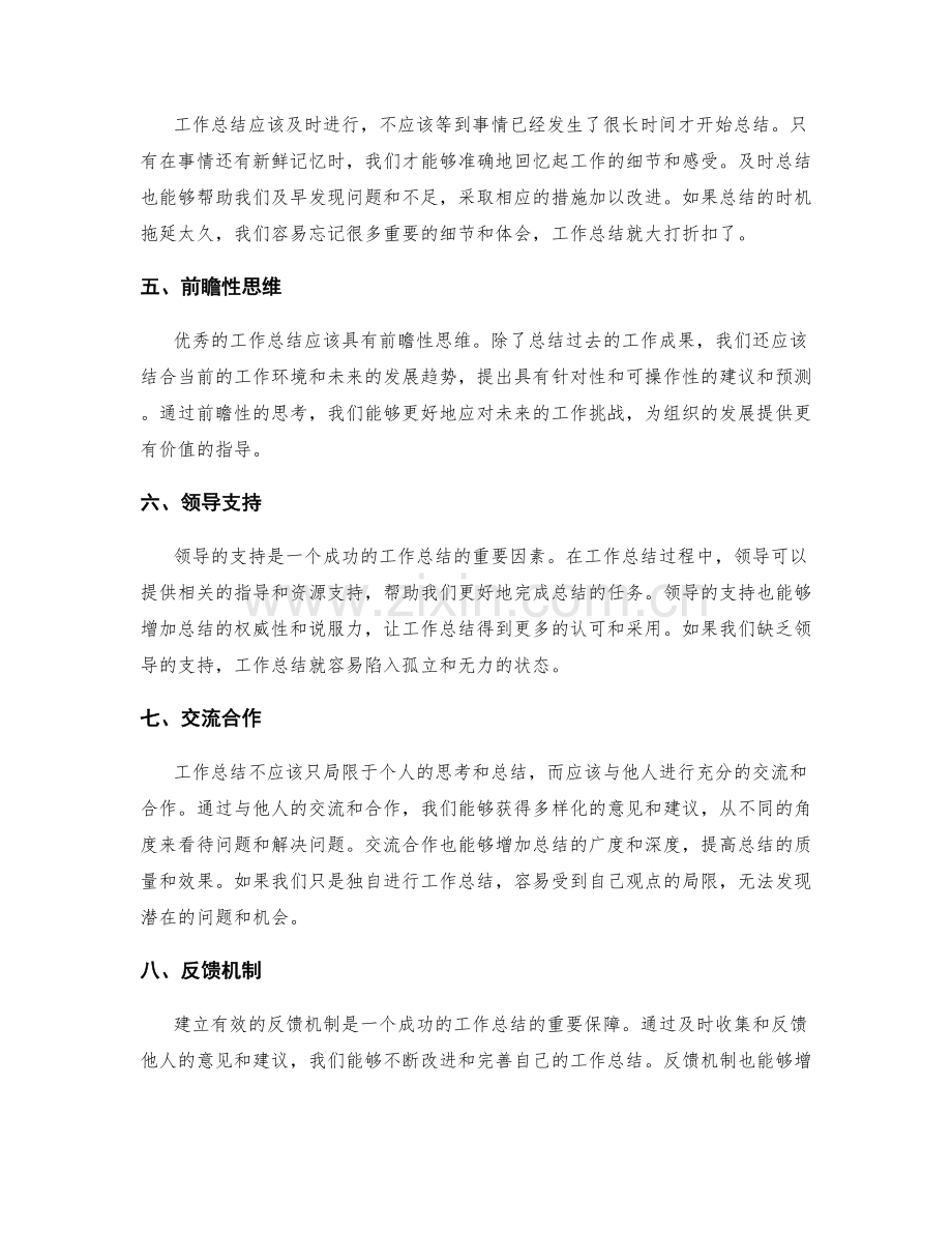 工作总结的成功因素与失败原因分析.docx_第2页