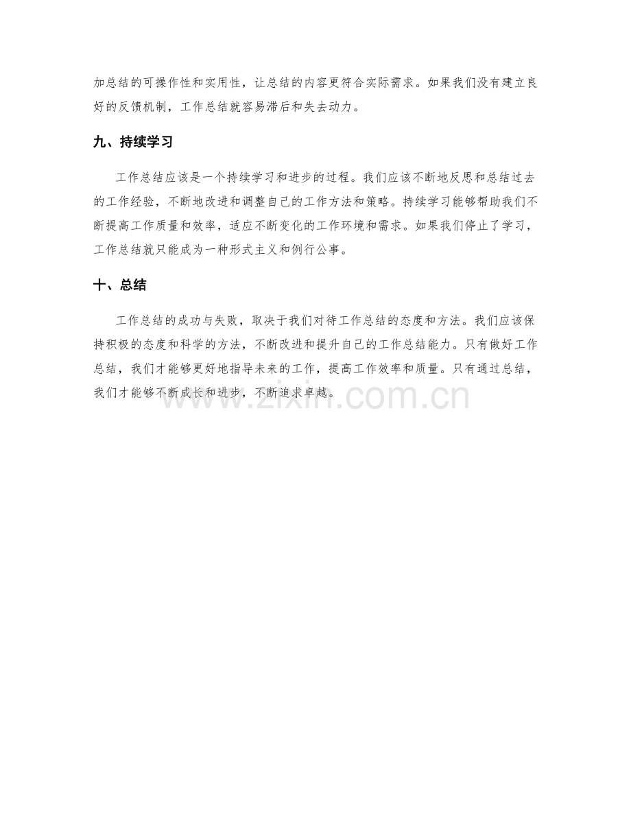 工作总结的成功因素与失败原因分析.docx_第3页