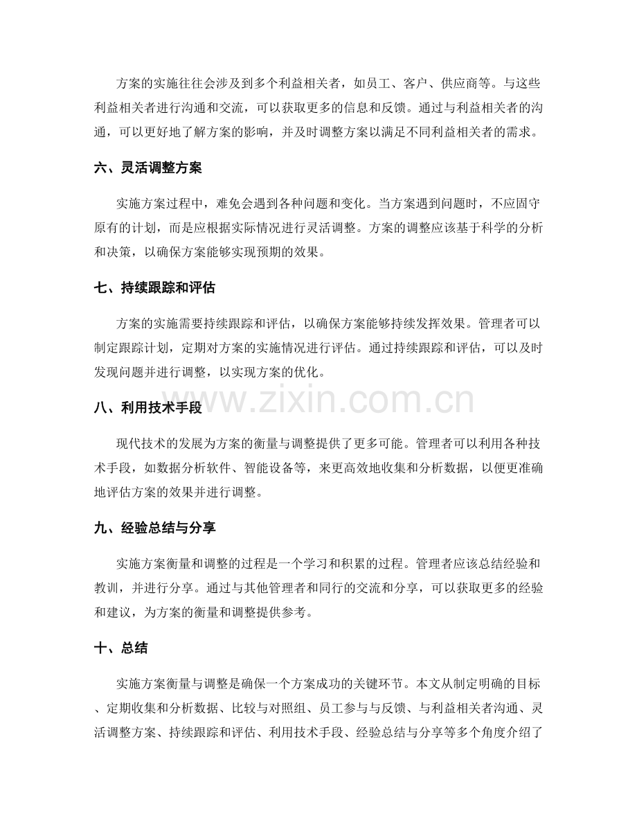 实施方案衡量与调整的指南.docx_第2页