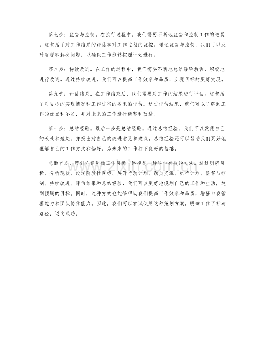 策划方案明确工作目标与路径.docx_第2页