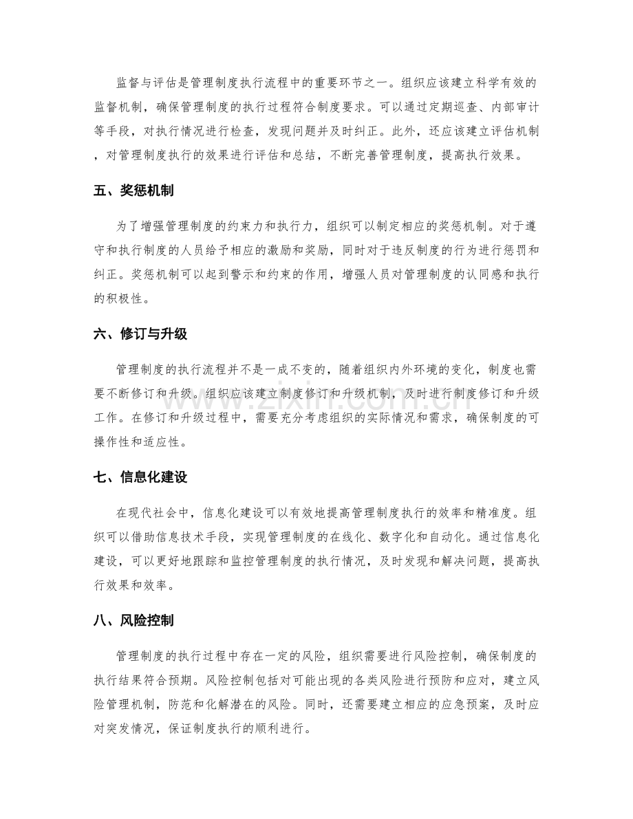 管理制度执行流程梳理.docx_第2页