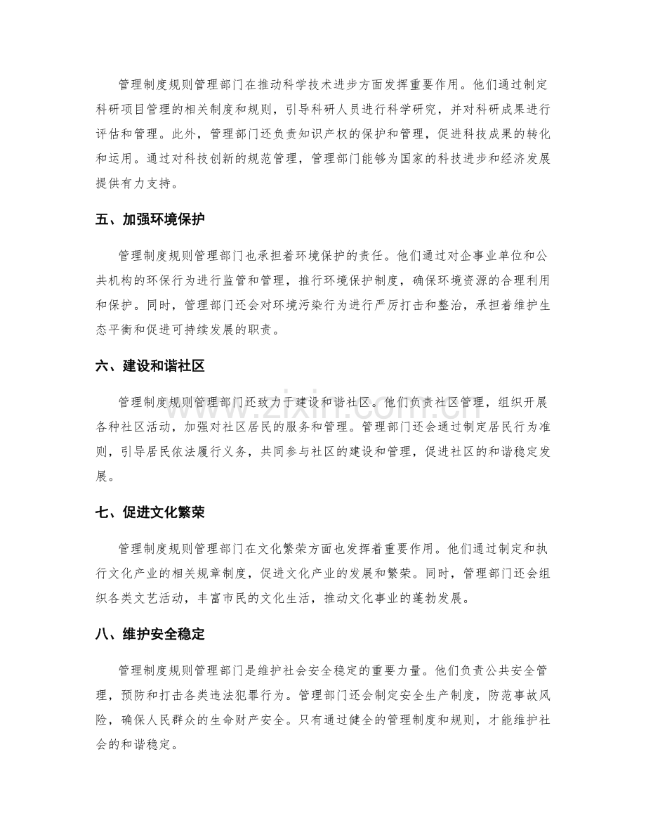 管理制度规则管理部门.docx_第2页