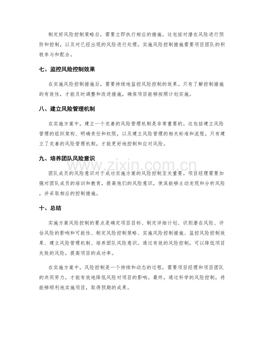 实施方案风险控制要点解析.docx_第2页