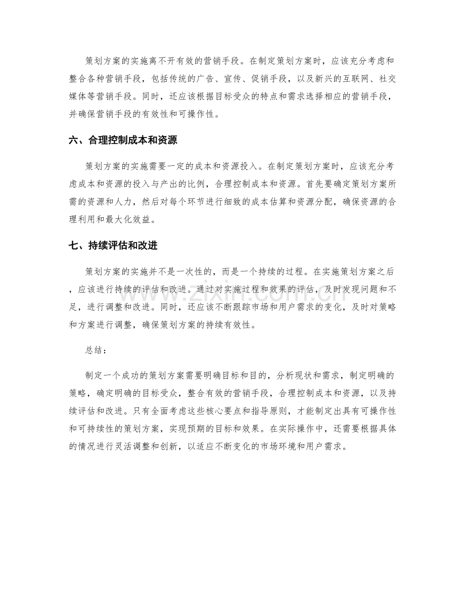 策划方案的七大核心要点与指导原则.docx_第2页