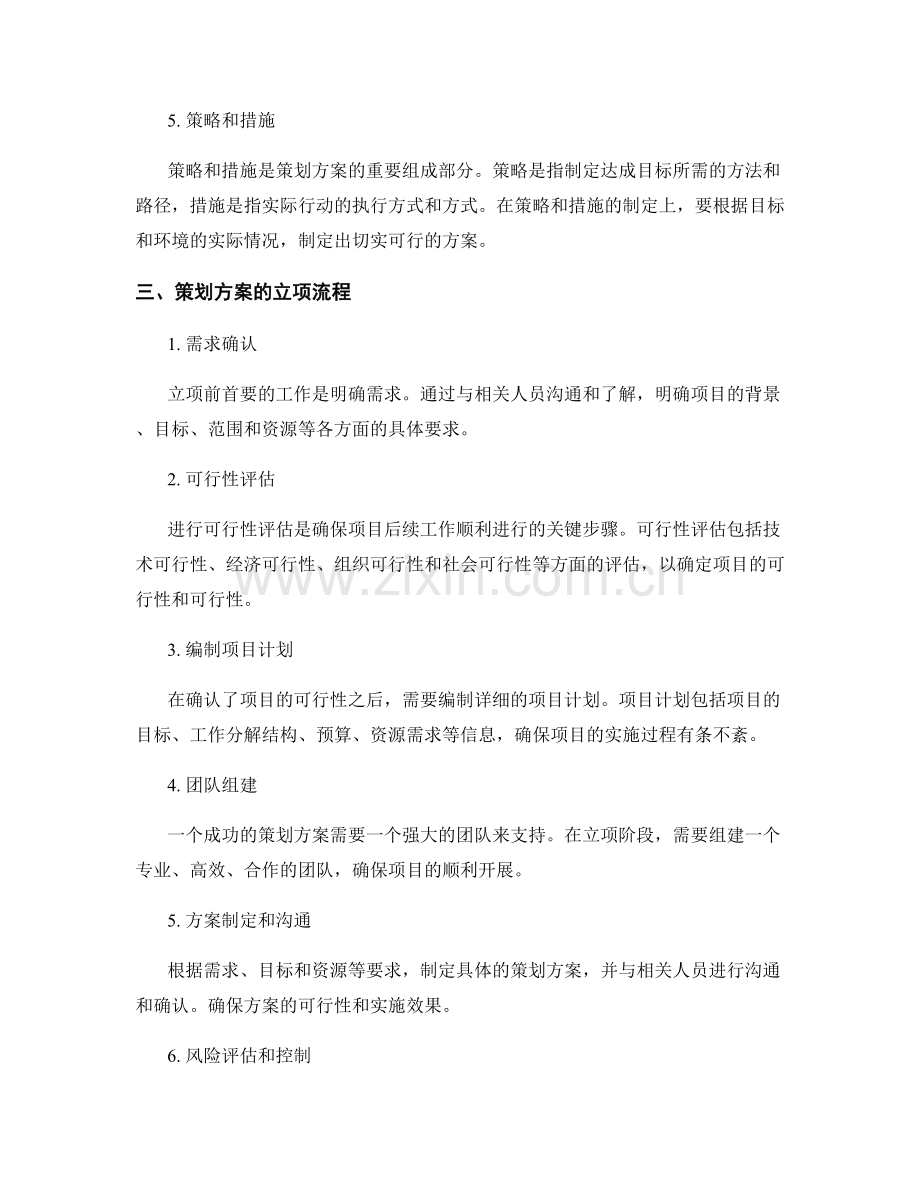 策划方案的核心要素和立项流程.docx_第2页