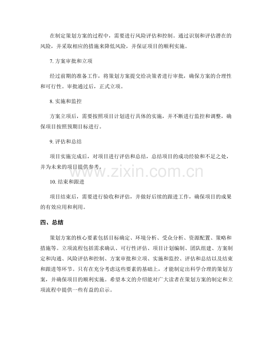 策划方案的核心要素和立项流程.docx_第3页