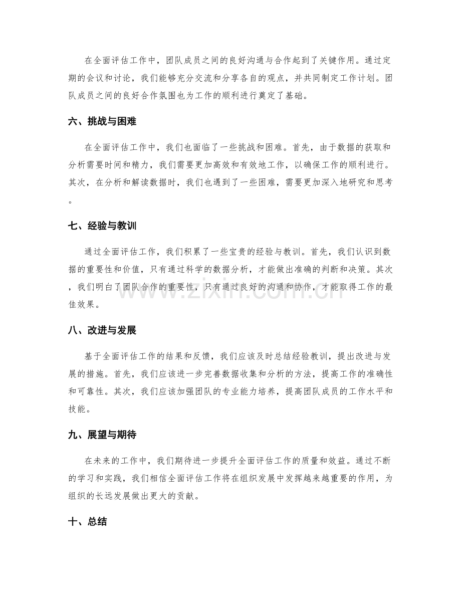 全面评估工作总结中的绩效与贡献.docx_第2页