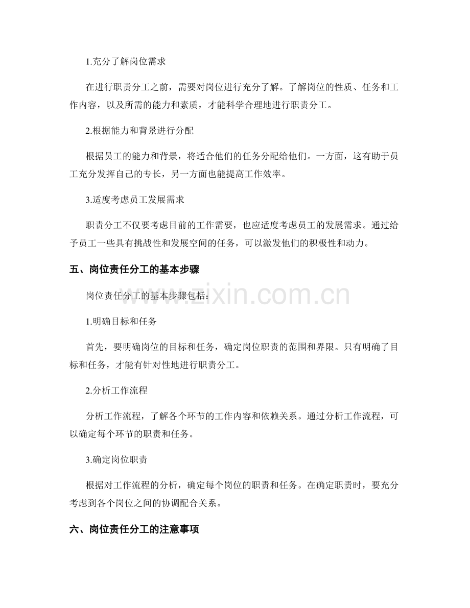 岗位责任的角色定位与职责分工.docx_第2页