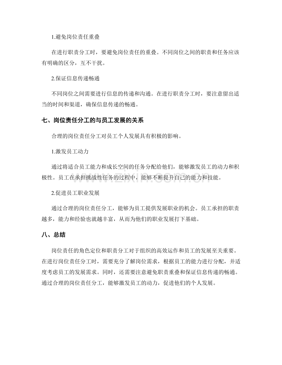 岗位责任的角色定位与职责分工.docx_第3页