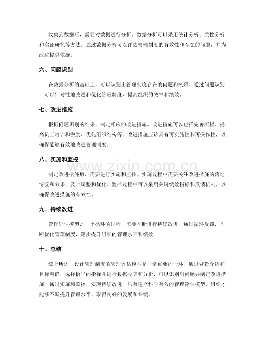 设计管理制度的管理评估模型.docx_第2页